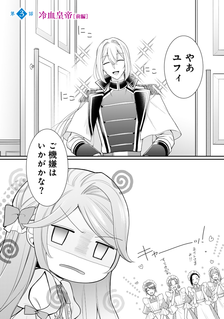 裏切られた悪徳王女_3_1