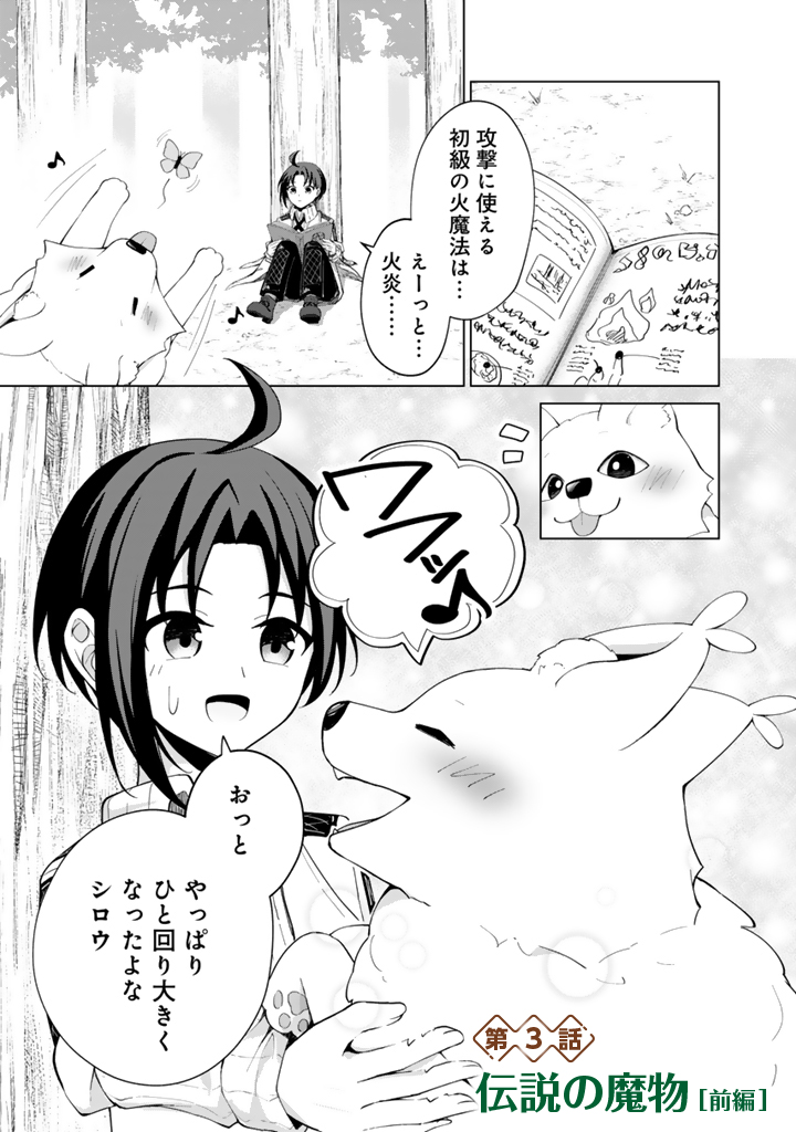 もふもふと異世界冒険メシ_3-1