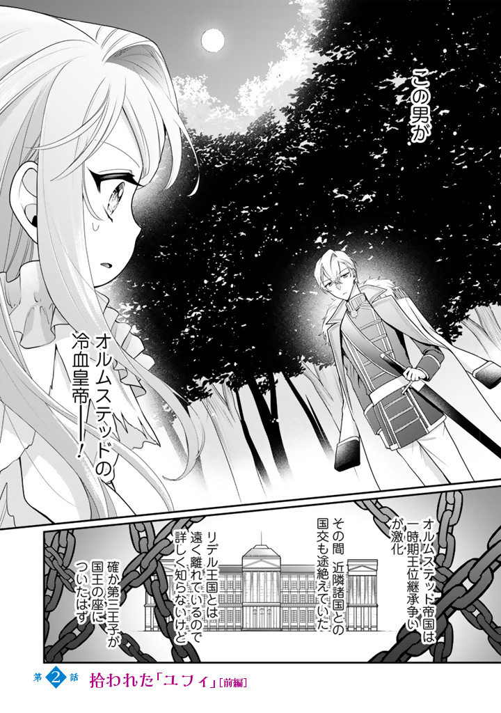 裏切られた悪徳王女_2_1