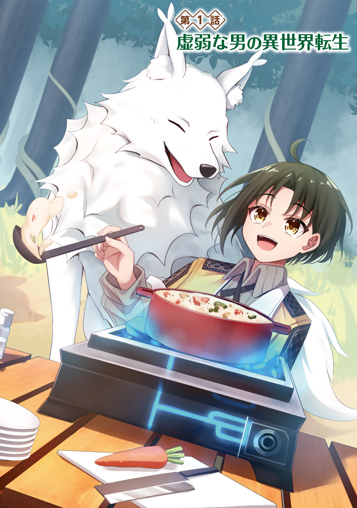 もふもふと異世界冒険メシ_2