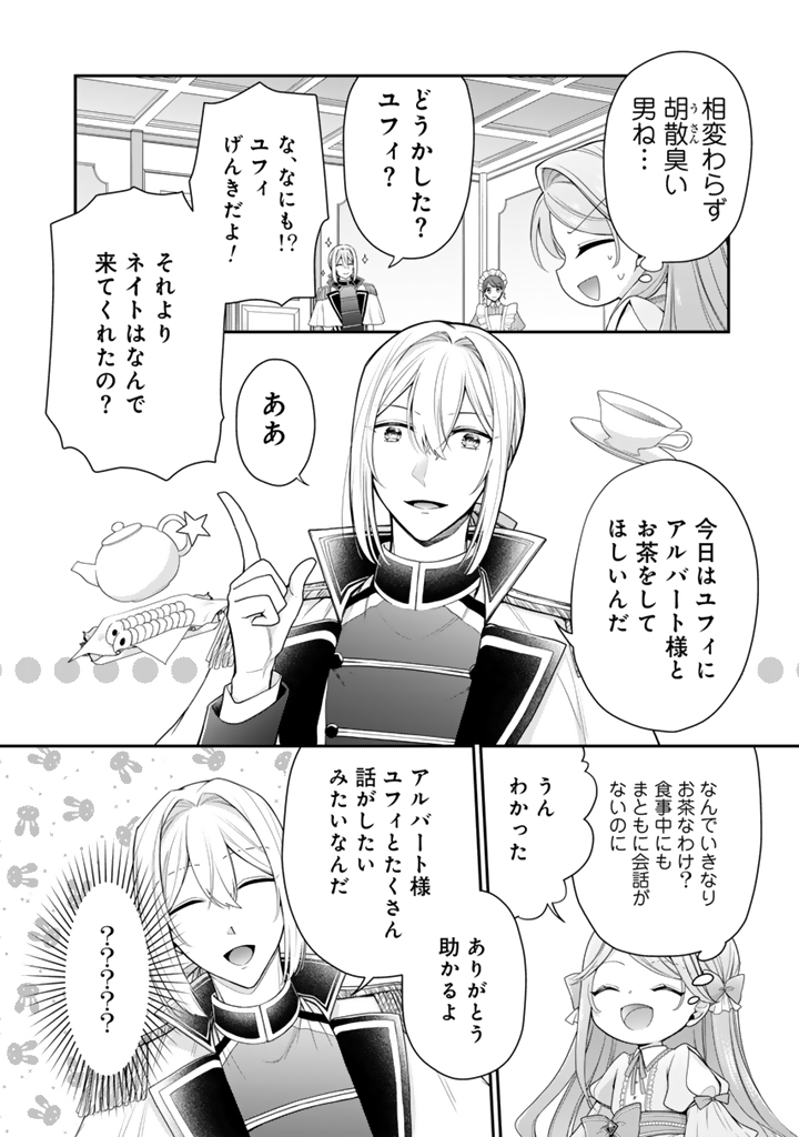 裏切られた悪徳王女_3_2