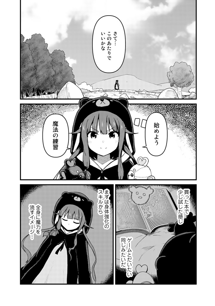 くまクマ熊ベアー第3話
