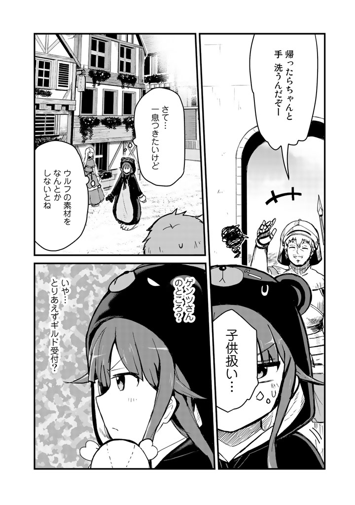 くまクマ熊ベアー第5話