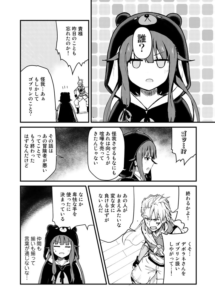 くまクマ熊ベアー第8話