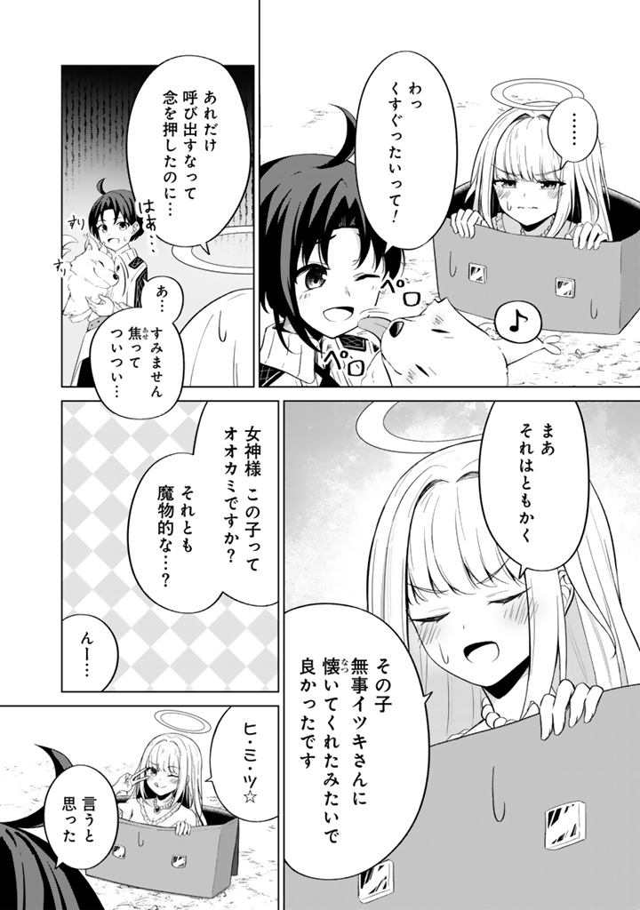 もふもふと異世界冒険メシ_2-2