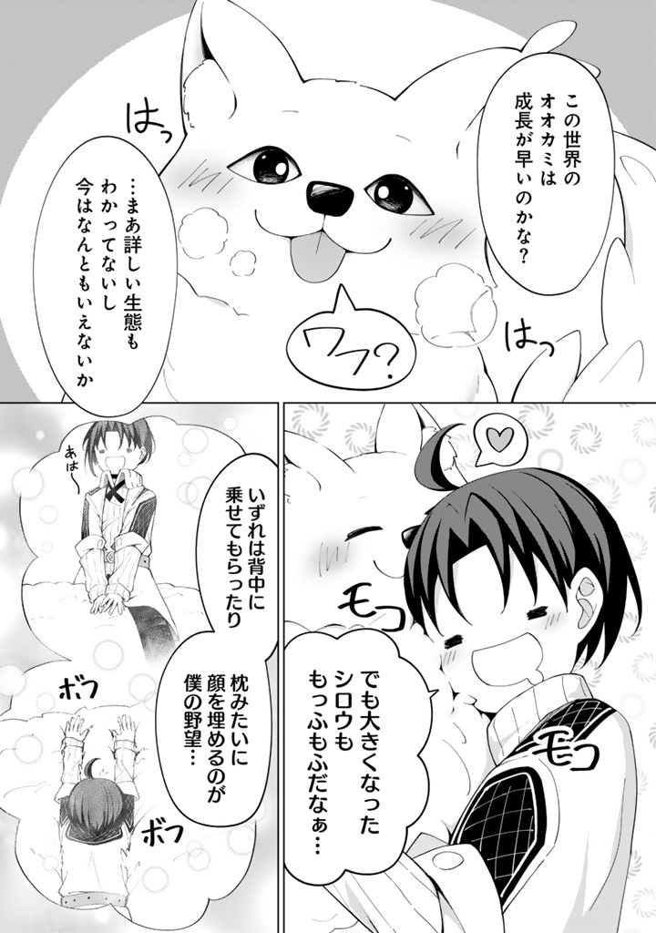 もふもふと異世界冒険メシ_3-2