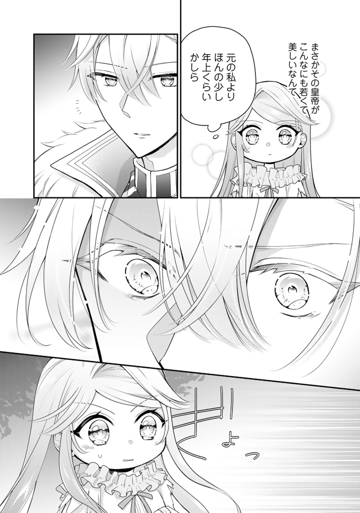 裏切られた悪徳王女_2_2