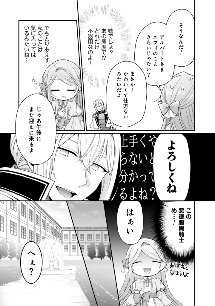 裏切られた悪徳王女_3_3