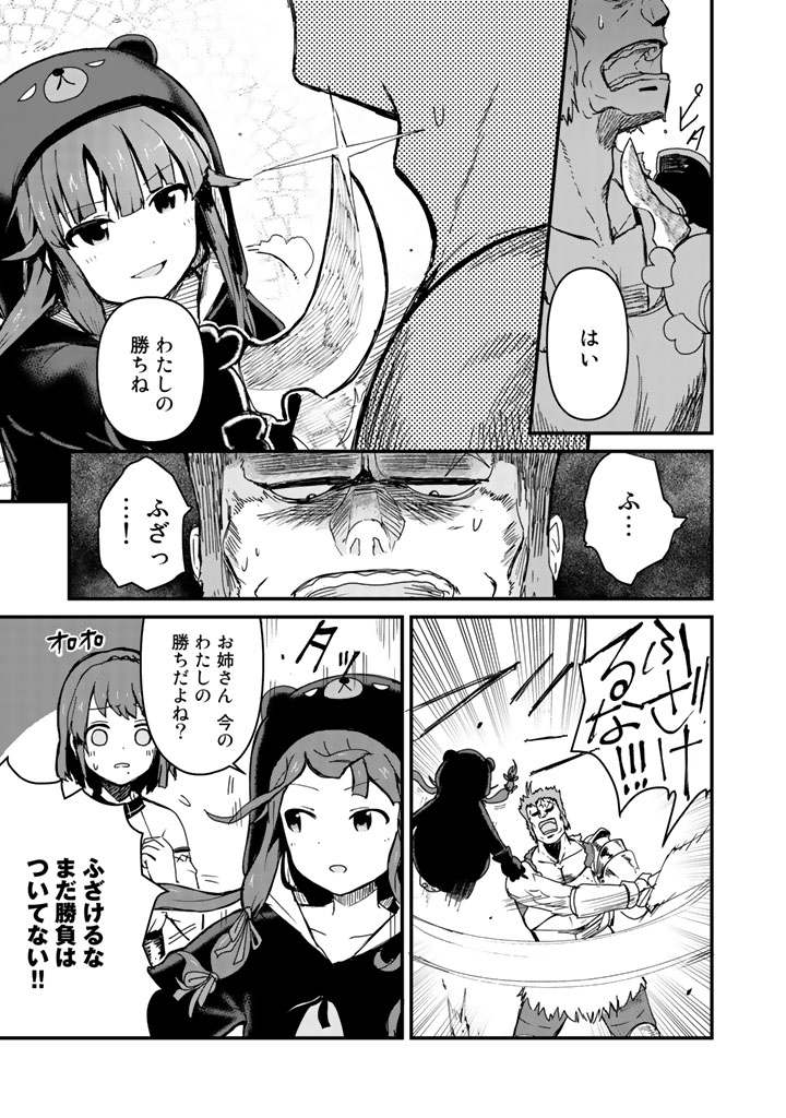 くまクマ熊ベアー第3話