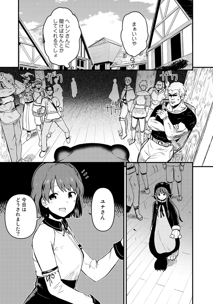 くまクマ熊ベアー第5話