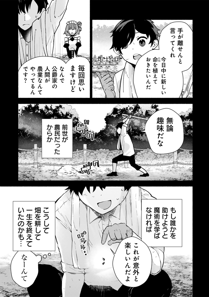 前世、英雄_2-3