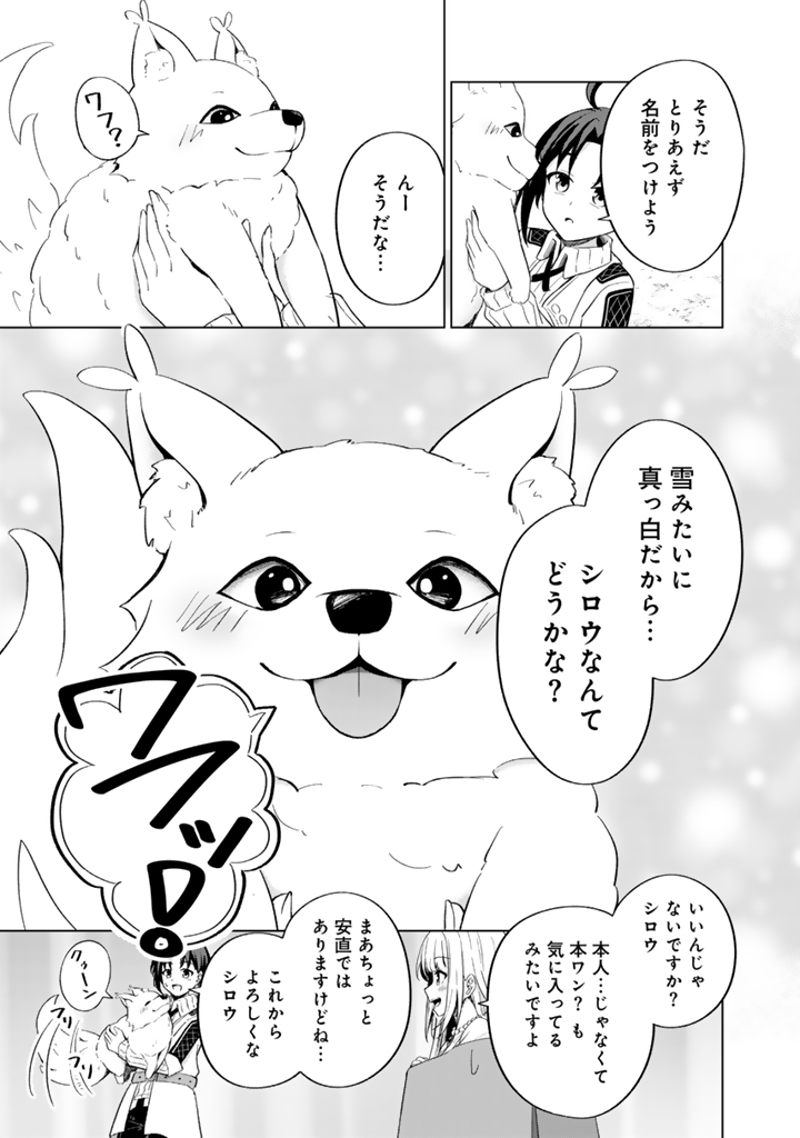 もふもふと異世界冒険メシ_2-3