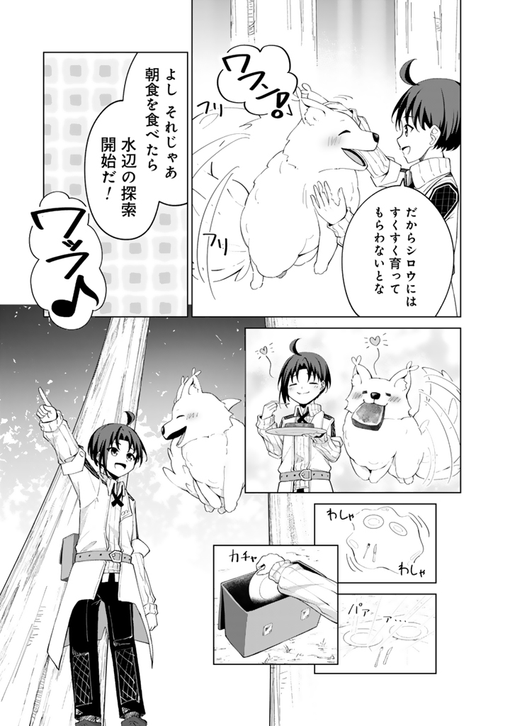 もふもふと異世界冒険メシ_3-3