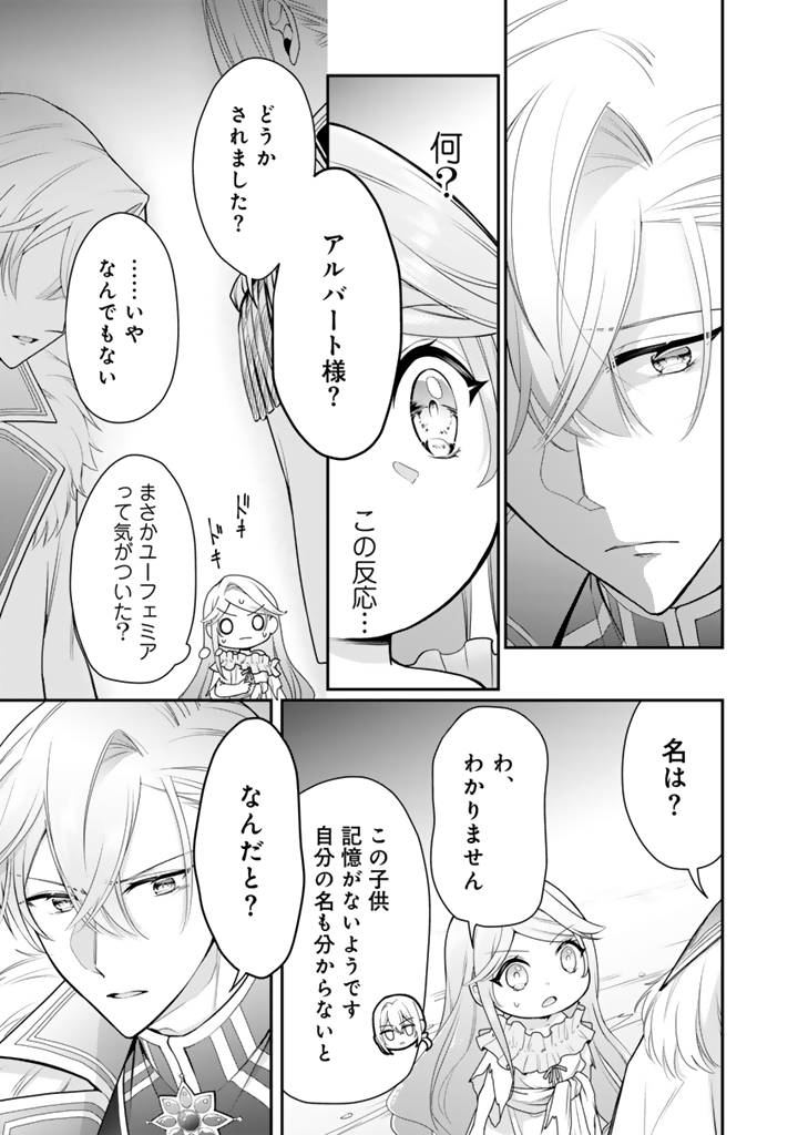 裏切られた悪徳王女_2_3