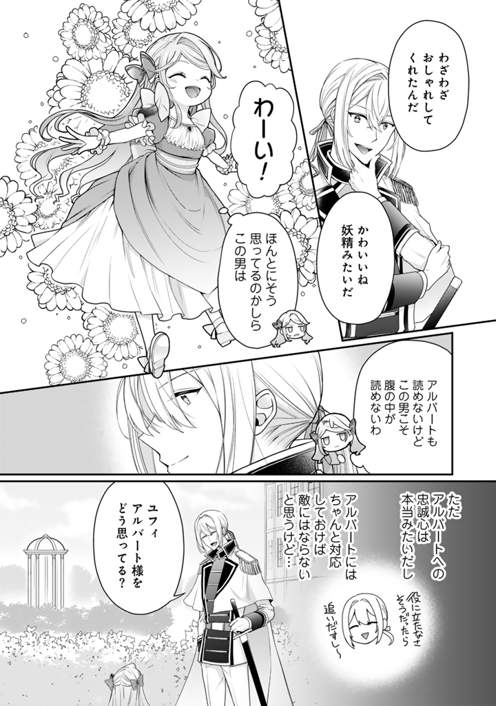 裏切られた悪徳王女_3_4