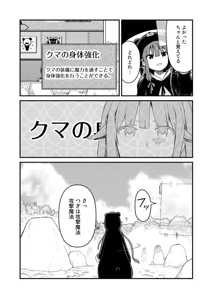 くまクマ熊ベアー第3話