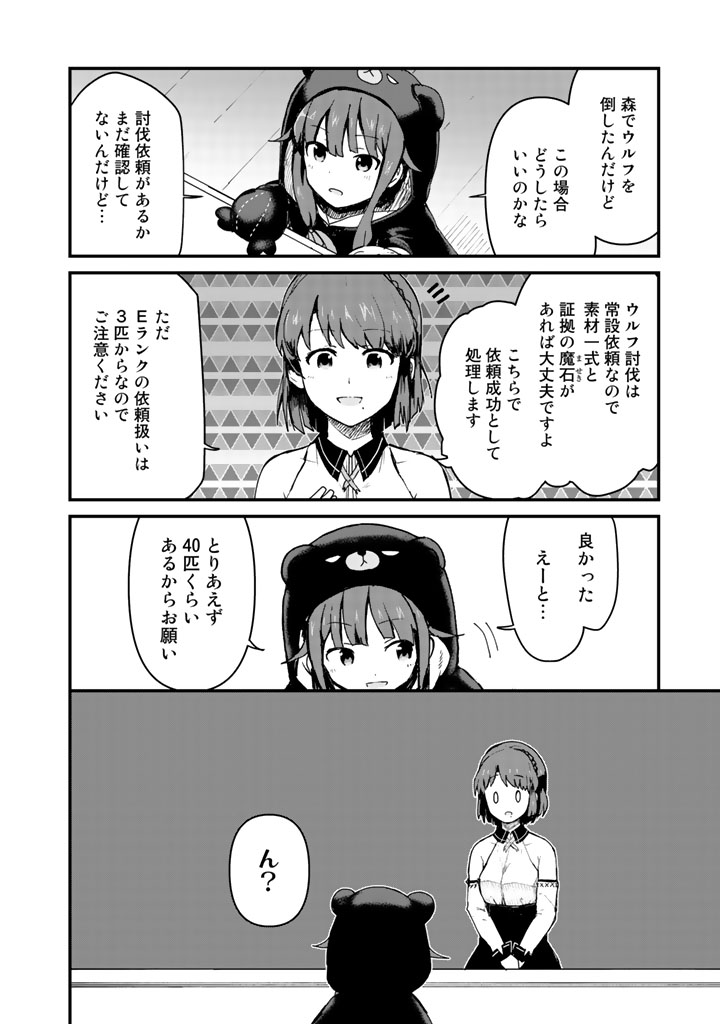 くまクマ熊ベアー第5話