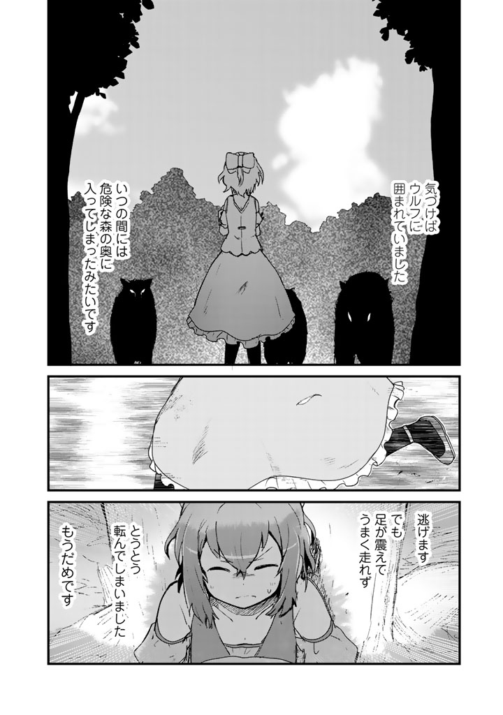 くまクマ熊ベアー第10話