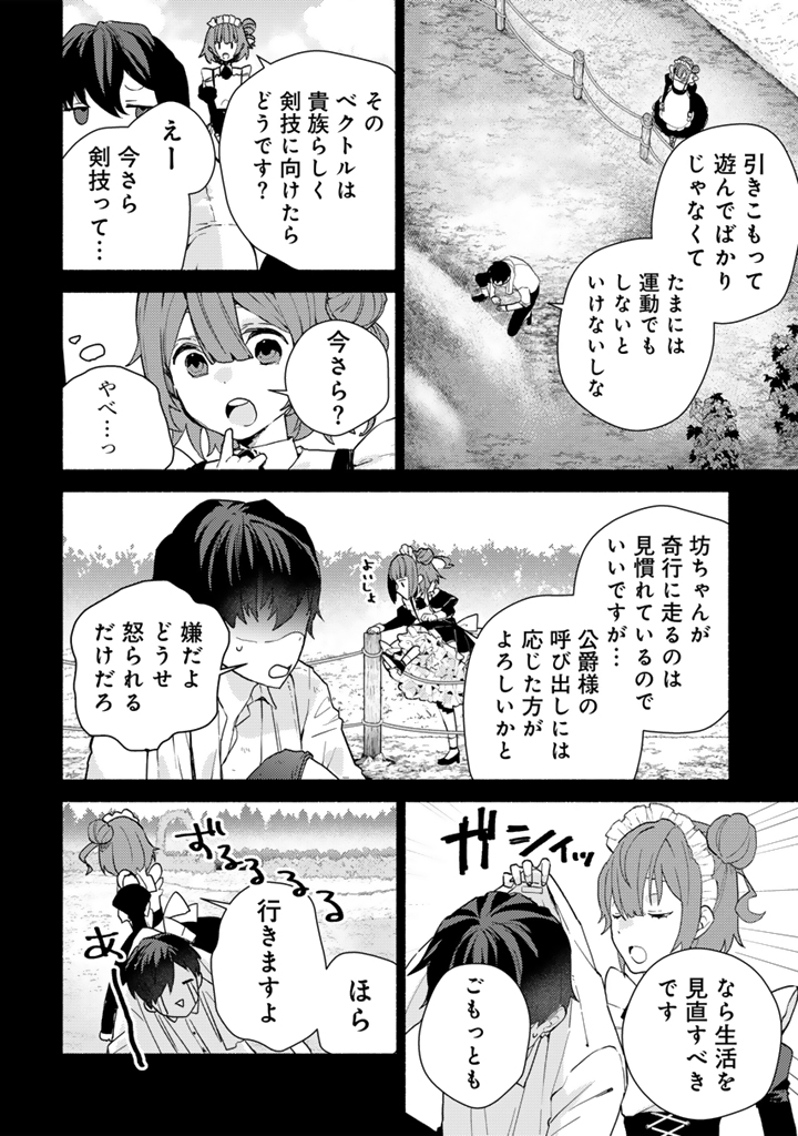 前世、英雄_2-4