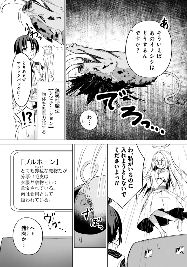 もふもふと異世界冒険メシ_2-4