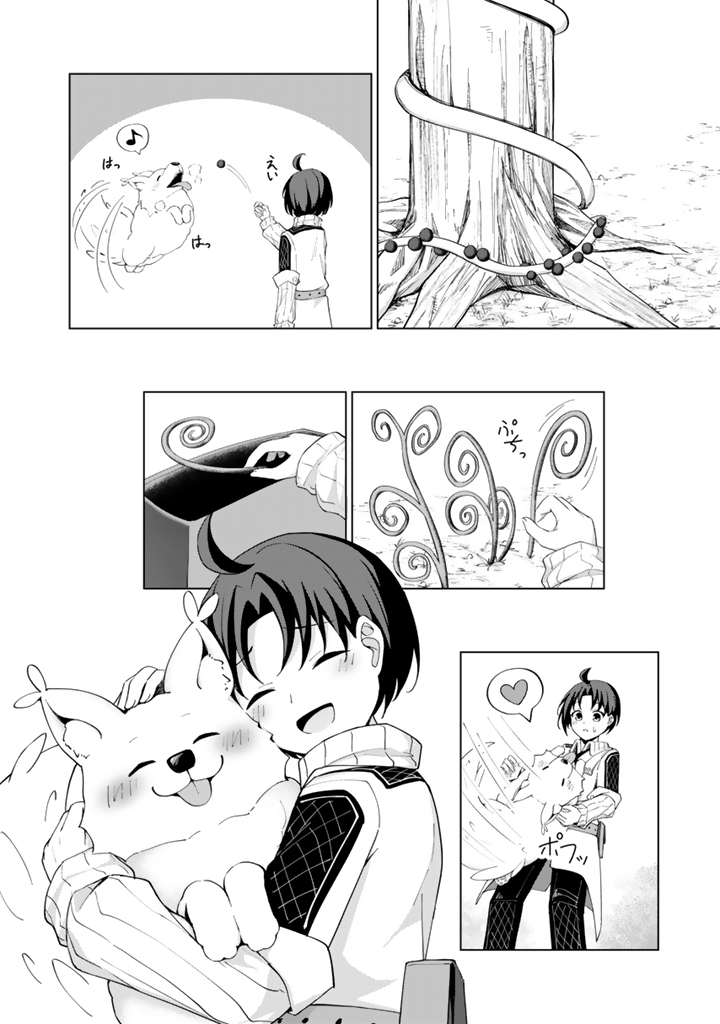 もふもふと異世界冒険メシ_3-4
