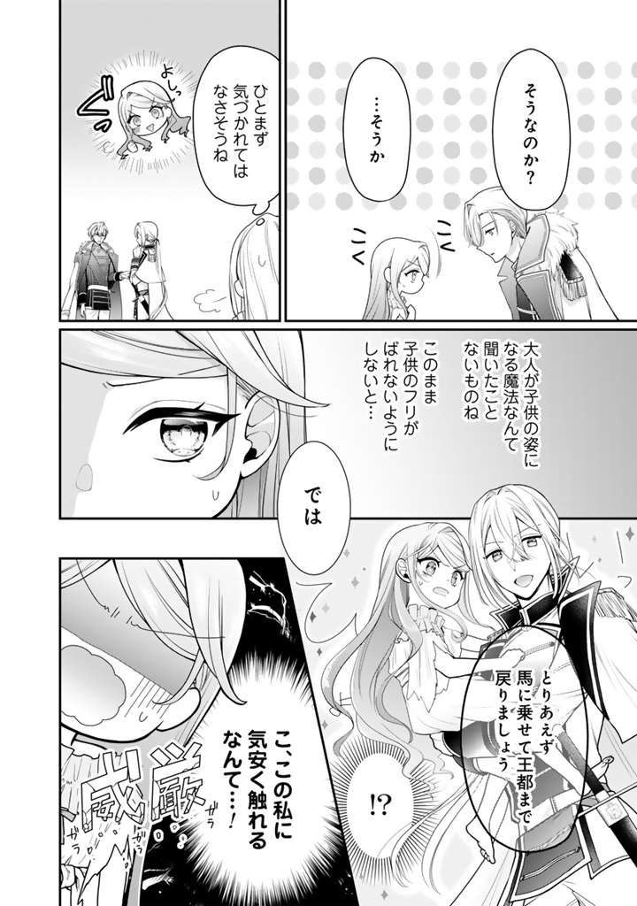 裏切られた悪徳王女_2_4