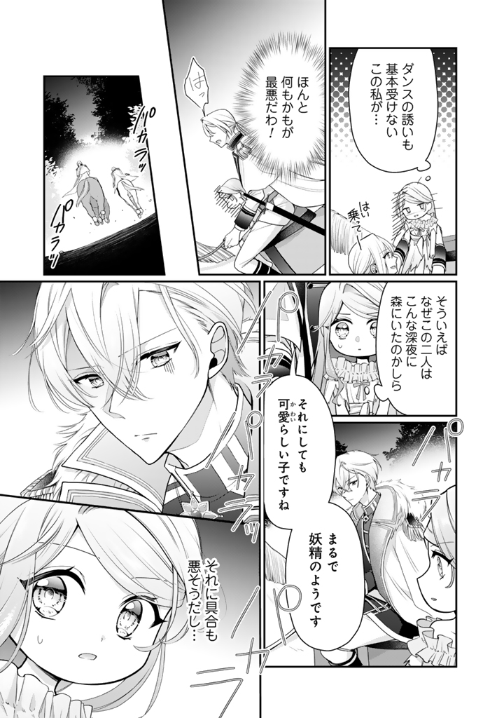 裏切られた悪徳王女_2_5