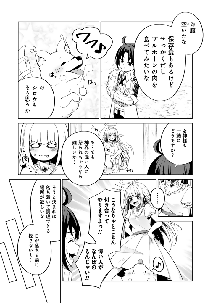 もふもふと異世界冒険メシ_2-5