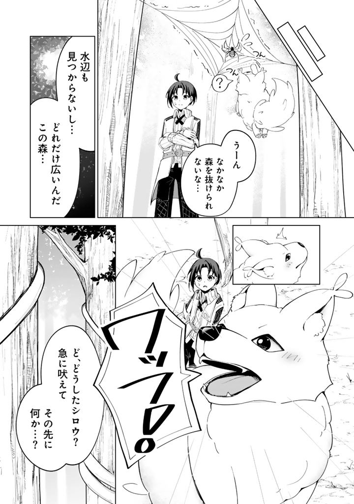 もふもふと異世界冒険メシ_3-5