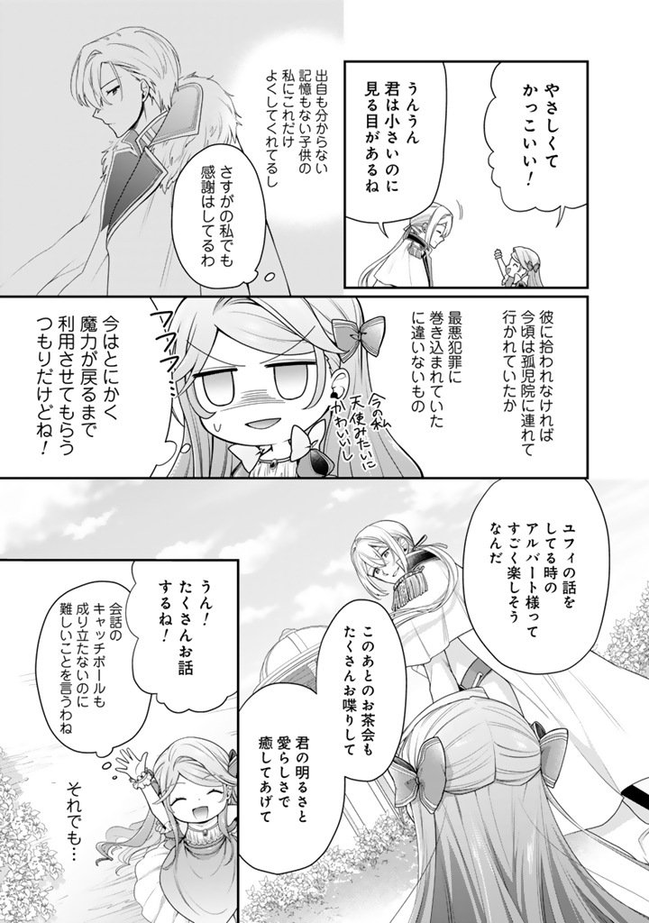 裏切られた悪徳王女_3_5
