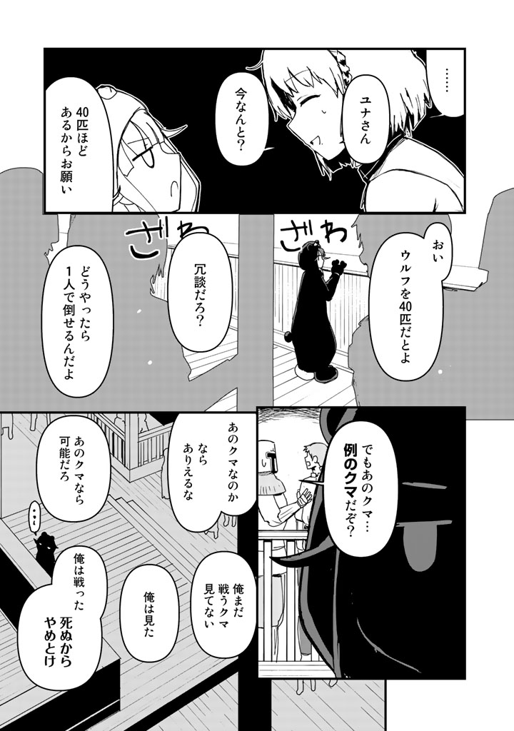 くまクマ熊ベアー第5話