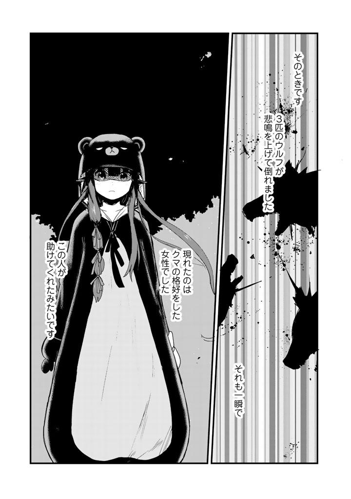 くまクマ熊ベアー第10話