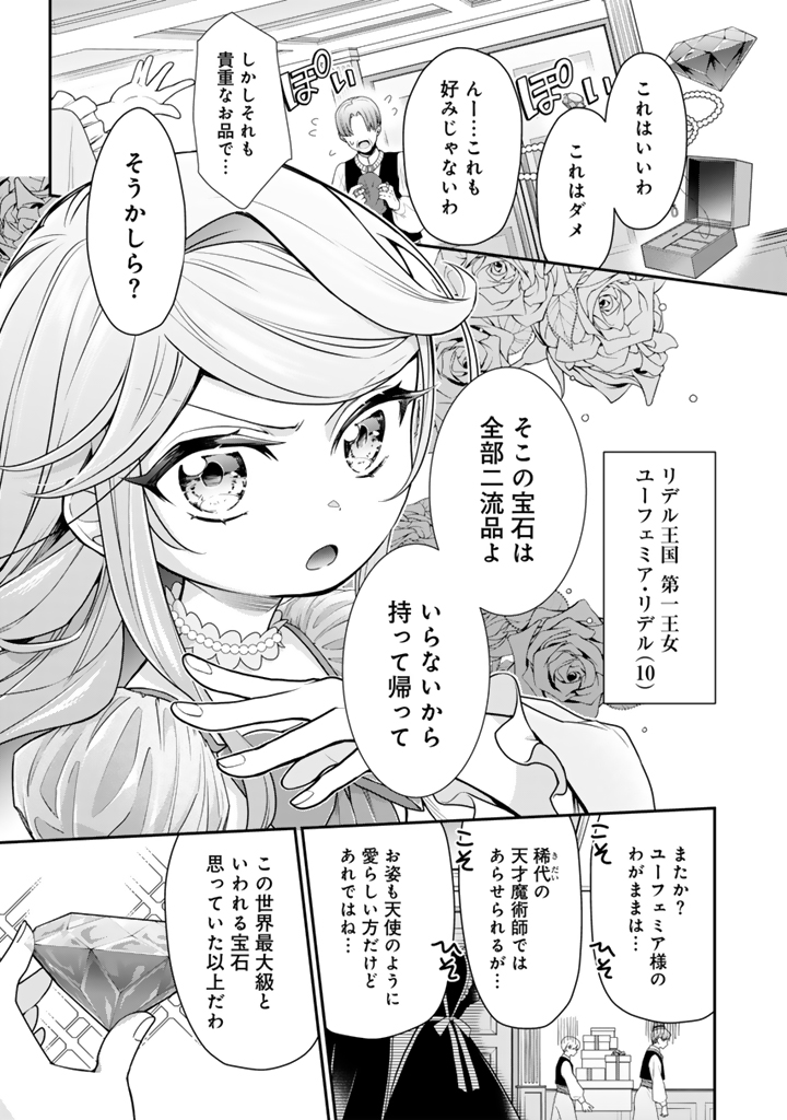 裏切られた悪徳王女_5