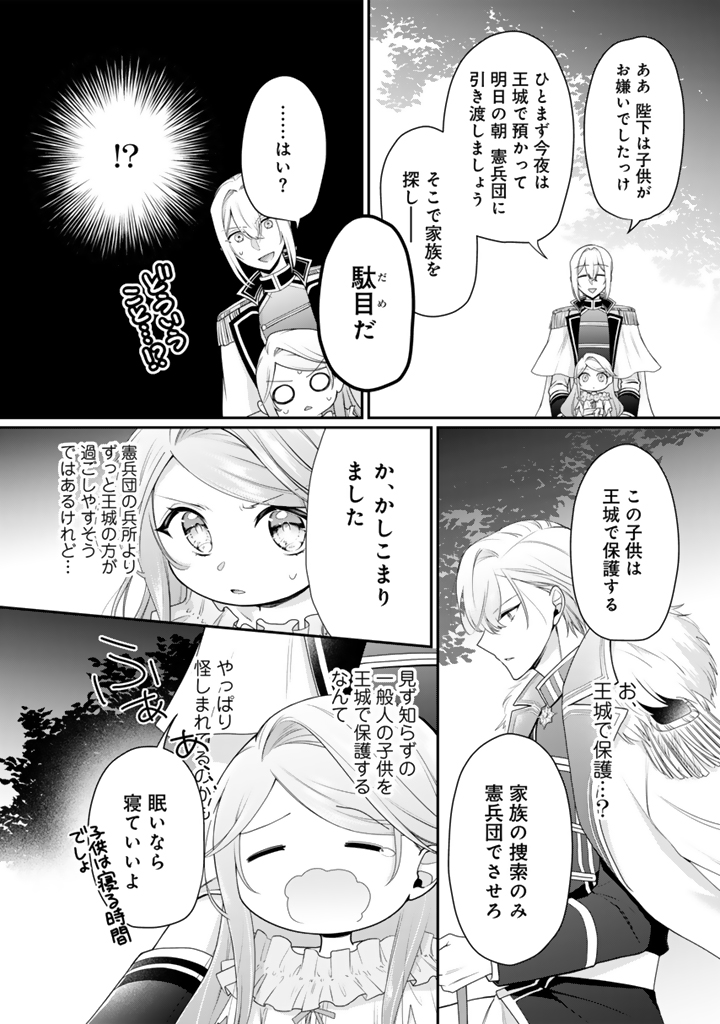 裏切られた悪徳王女_2_6