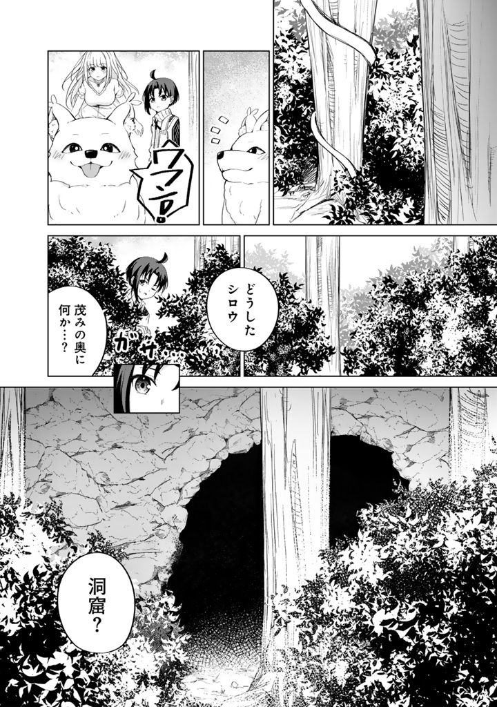 もふもふと異世界冒険メシ_2-6
