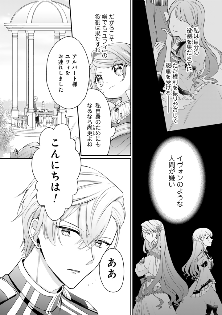 裏切られた悪徳王女_3_6