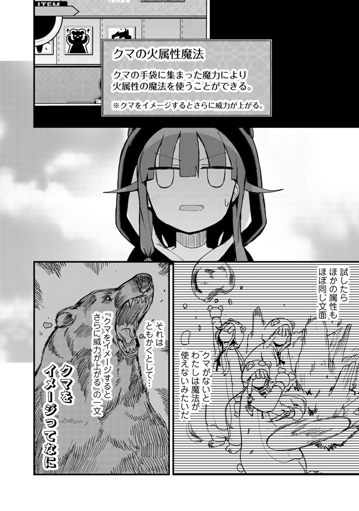 くまクマ熊ベアー第3話
