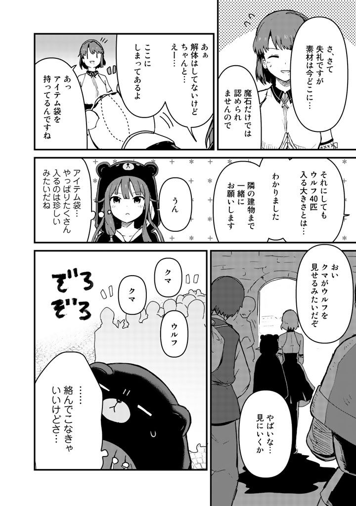 くまクマ熊ベアー第5話
