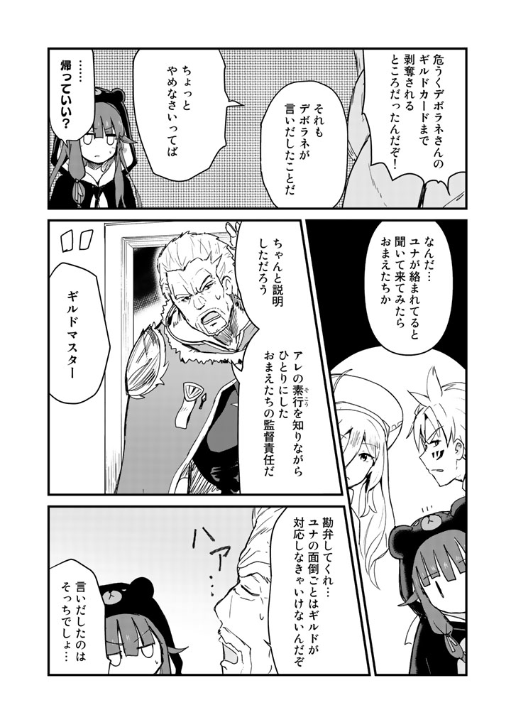 くまクマ熊ベアー第8話