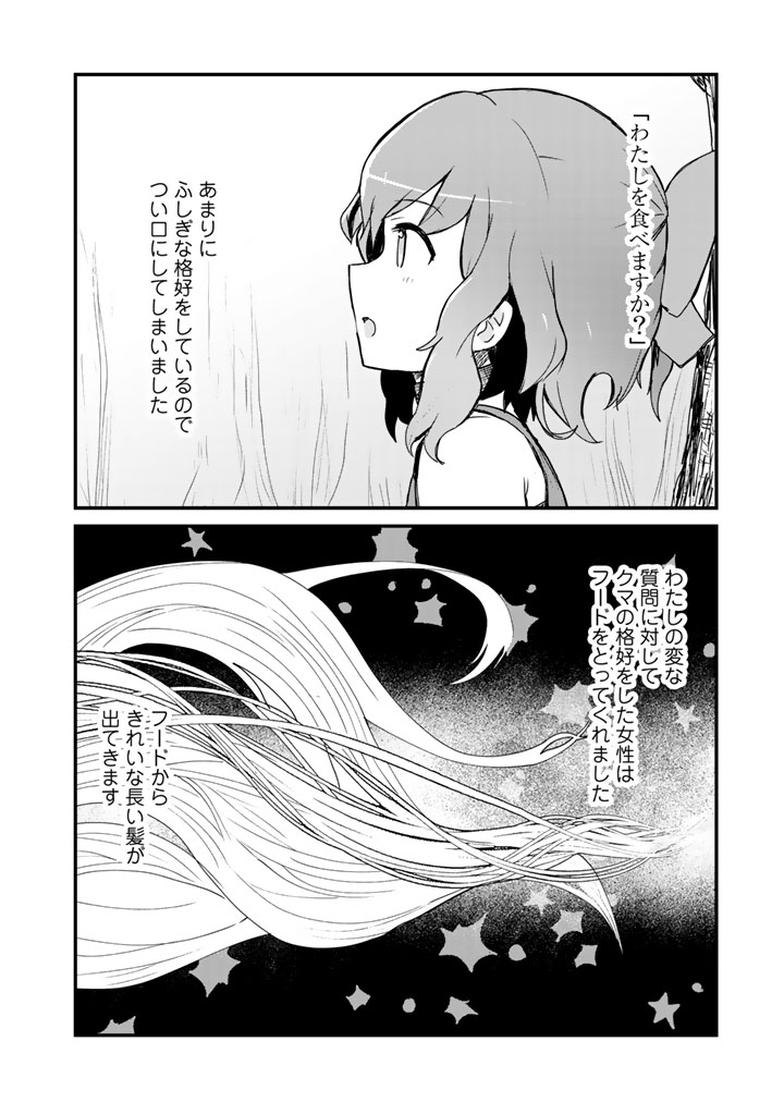 くまクマ熊ベアー第10話