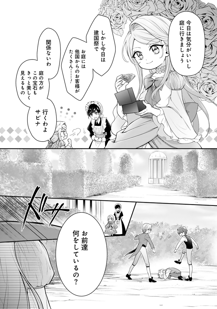 裏切られた悪徳王女_6