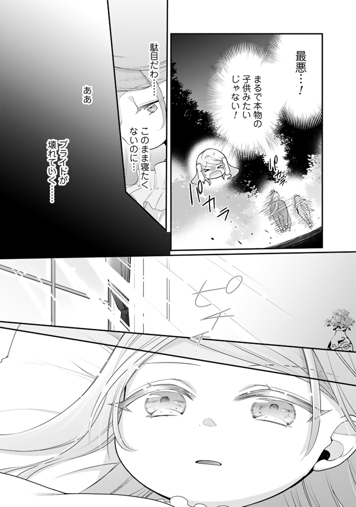 裏切られた悪徳王女_2_7