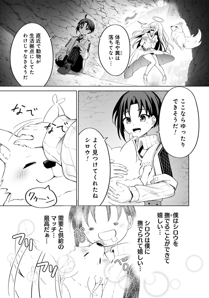 もふもふと異世界冒険メシ_2-7