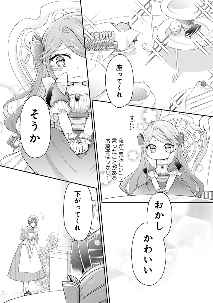 裏切られた悪徳王女_3_7