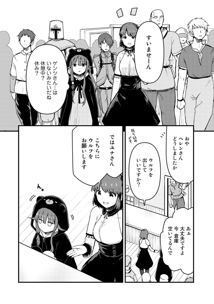 くまクマ熊ベアー第5話