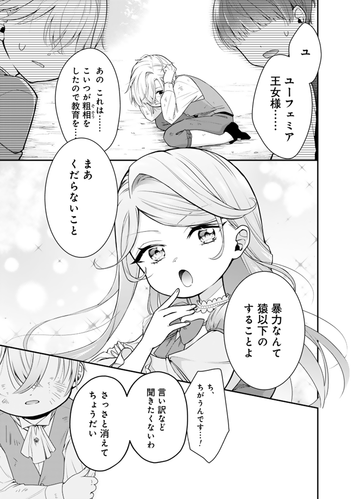 裏切られた悪徳王女_7