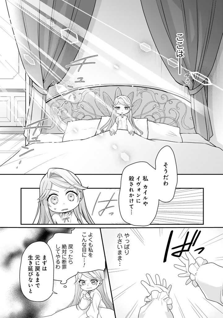 裏切られた悪徳王女_2_8