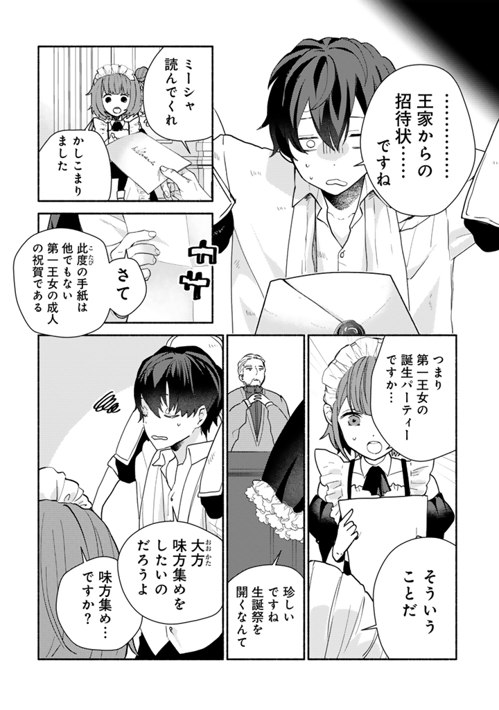 前世、英雄_2-8