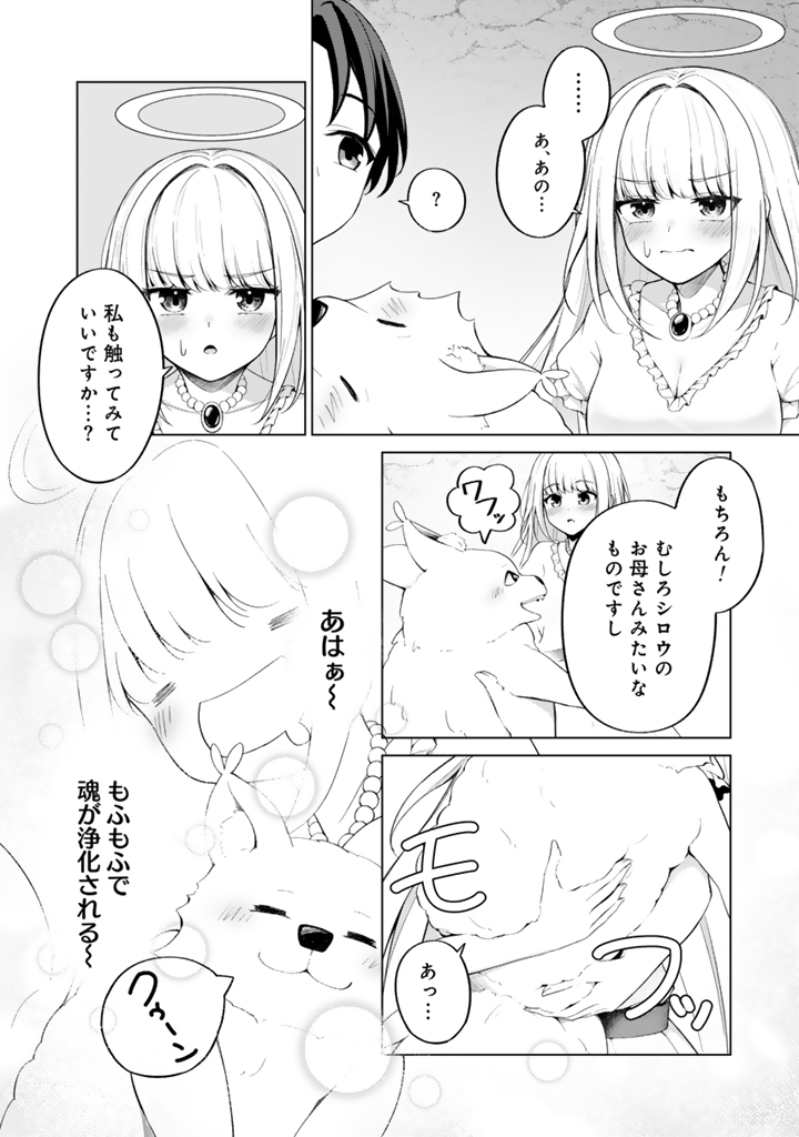 もふもふと異世界冒険メシ_2-8