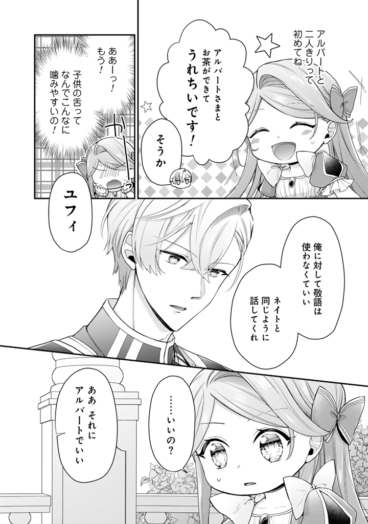 裏切られた悪徳王女_3_8